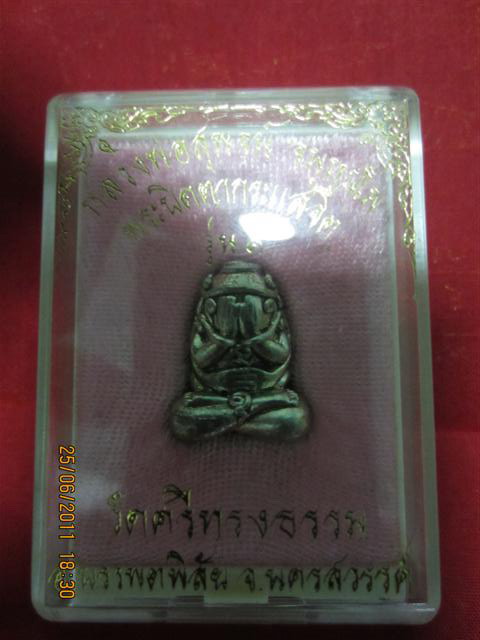 ปิดตาหลวงสุพจน์ วัดศลีทรงธรรม