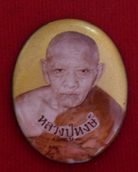 ล๊อกเก็ตหลวงปู่หงษ์ ฉากทอง รุ่นโชคลาภ มหาเศรษฐี ปี46 วัดเพชรบุรี จ.สุรินทร์ 2