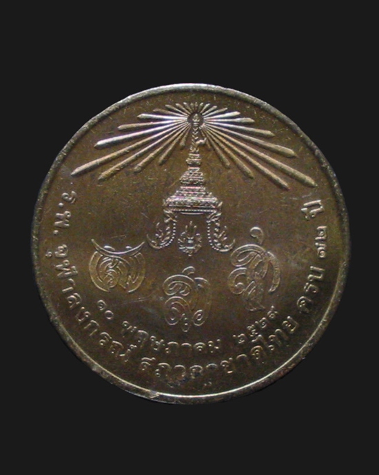 เหรียญ 3 พระราชินีไทย โดยสภากาชาดไทย พ.ศ.2529