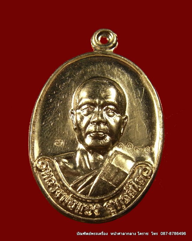 เหรียญรุ่นแรก หลวงพ่อทอง เนื้ออัลปาก้า เลข 1183  วัดพระพุทธบาท เขายายหอม  ศิษย์เอกหลวงพ่อคูณ