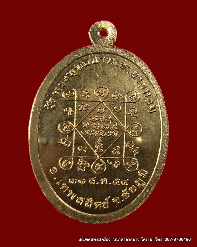 เหรียญรุ่นแรก หลวงพ่อทอง เนื้ออัลปาก้า เลข 1183  วัดพระพุทธบาท เขายายหอม  ศิษย์เอกหลวงพ่อคูณ