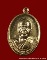 เหรียญรุ่นแรก หลวงพ่อทอง เนื้ออัลปาก้า เลข 1183  วัดพระพุทธบาท เขายายหอม  ศิษย์เอกหลวงพ่อคูณ