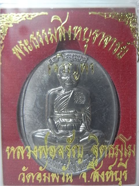 เจริญพรบน เนื้อแร่ กรรมการใหญ่ หลวงพ่อจรัญ วัดอัมพวัน กล่องเดิม สวยกริ๊บ เคาะเดียว
