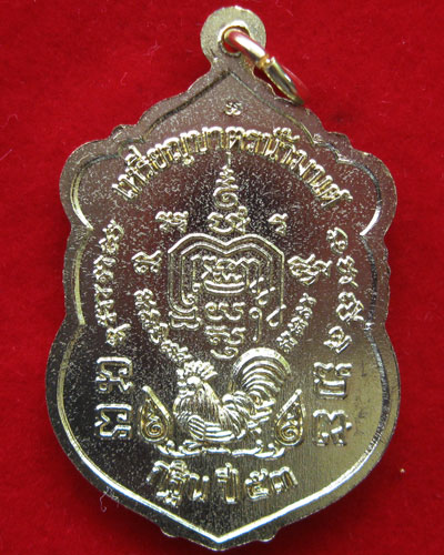 เหรียญบาตรน้ำมนต์ หลวงพ่อรวย วัดตะโก เทพเจ้าโชคลาภแห่งยุค