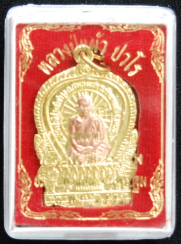 เหรียญนั่งพาน หลวงปู่แผ้ว ปวโร รุ่นสร้างวิหาร เนื้อทองทิพย์หน้าทองแดง ตอกโค้ด