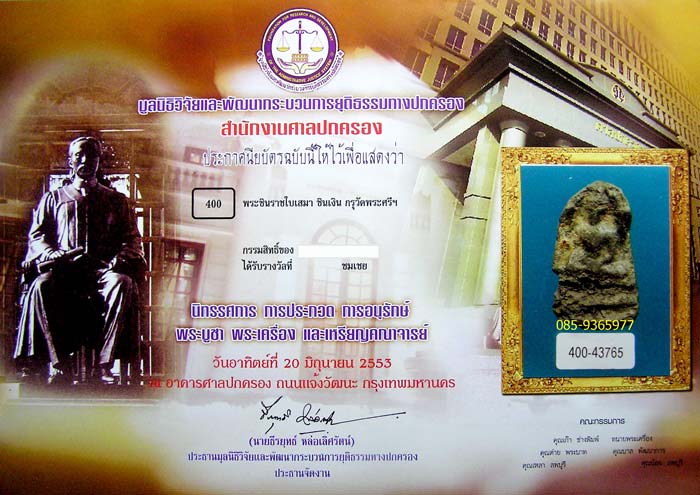 ชินราชใบเสมา กรุวัดพระศรีรัตนมหาธาตุ(วัดใหญ่) ชินเงิน พิษณุโลก+ใบประกาศที่4