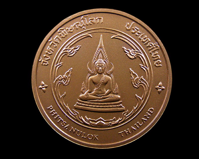 เหรียญพระพุทธชินราช พระนเรศวรมหาราช บล็อคกองกษาปณ์