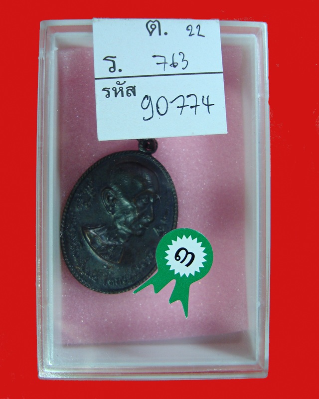 หลวงปู่โต๊ะอนุสรณ์สร้างโรงเรียนปี 16