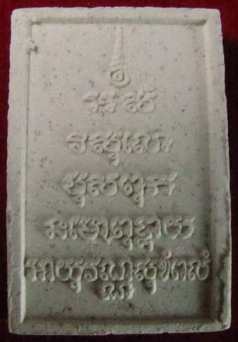 "วัดใจ"เนื้อผง หลวงพ่อโสธร.หลังยันต์ เคาะเดียว 38บาทคับ(B.4)