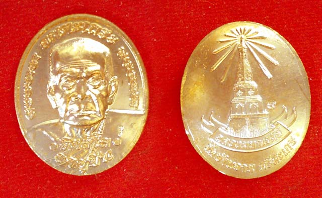เหรียญหลวงปู่หมุน รุ่นฉลองพระมหาเจดีย์วัดบ้านจาน///เคาะเดียว
