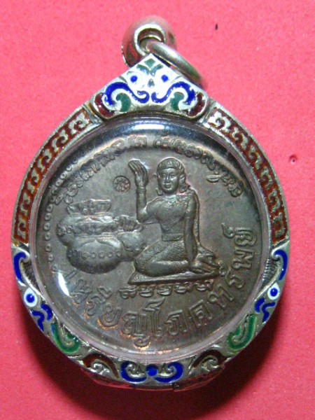 เหรียญโภคทรัพย์(เนื้อนวะพร้อมตลับเงิน) หลวงปู่หมุน วัดบ้านจาน