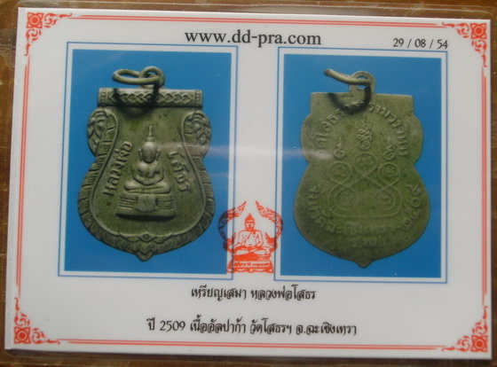 บัตรรับประกันพระแท้
