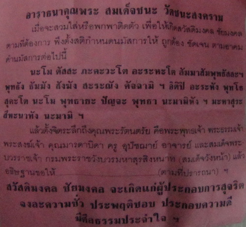 เร่ง.FBคับ สมเด็จพระพุทธนรสีห์ วัดชนะสงคราม+ใบฝอยเดิม เคาะเดียว (B.15)