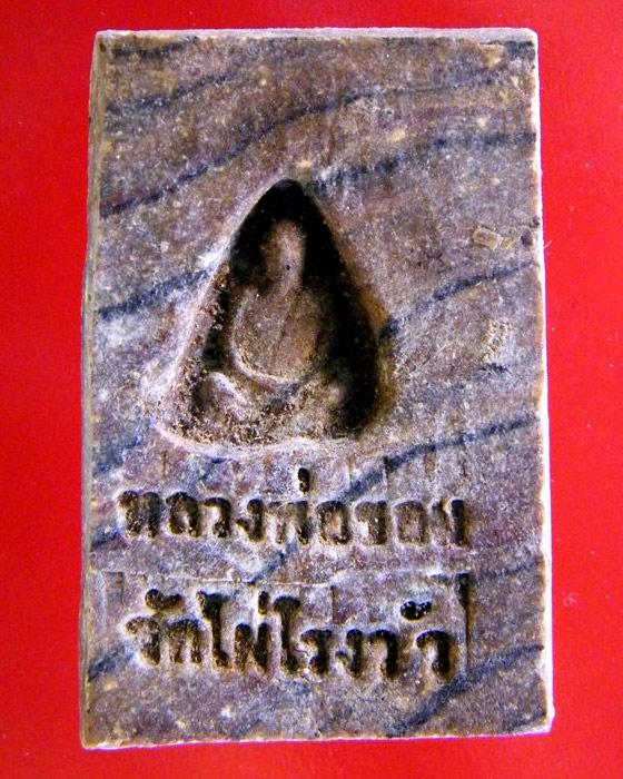 สมเด็จสายรุ้ง หลวงพ่อขอม วัดไผ่โรงวัว สุพรรณบุรี ด้านหลังหนังสือสองแถวตรง ปี ๒๕๐๐
