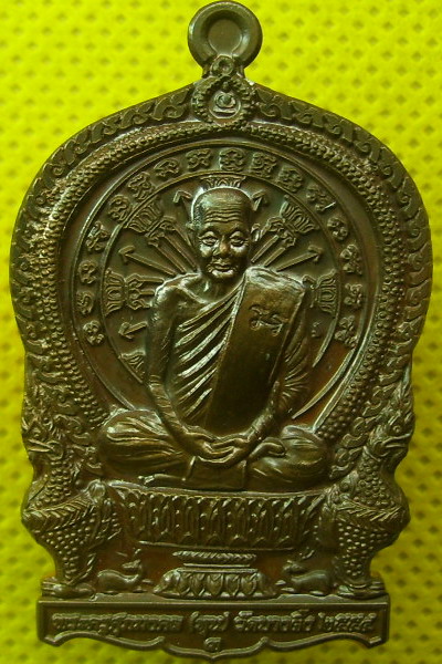เหรียญนั่งพานร่ำรวย หลวงปู่หุน วัดบางผึ้ง ฉะเชิงเทรา. วัตถุมงคลต้อนรับปี 2554 