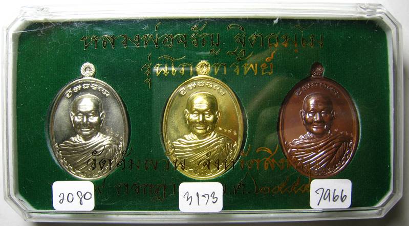 **3 องค์ 3 เนื้อ เหรียญโภคทรัพย์ หลวงพ่อจรัญ วัดอัมพวัน หลังมังกร สวยๆ เคาะเดียวแดง**