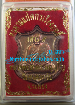 เหรียญหนุมานแปดกรเรืองฤทธิ์(เสาร์ห้า) เนื้อทองแดง หมายเลข ๘๑๖๕ หลวงพ่อสาคร มนุญโญ วัดหนองกรับ ครับ