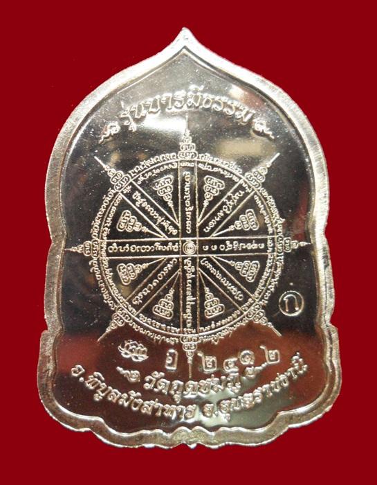 หลวงปู่คำบุ รุ่น บารมีธรรม เนื้ออัลปาก้า หมายเลขสวย 2412 = 9  พร้อมกล่องเดิมครับ