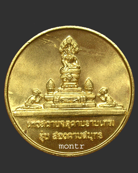 เหรียญเทวสถานจตุคามรามเทพ  รุ่นสองคาบสมุทร  ศาลหลักเมืองกระบี่