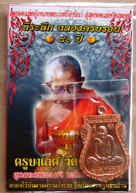 เหรียญเสมารุ่นแรก ครูบาเลิศ วัดทุ่งม่านใต้ จ ลำปาง ซีน+ซองเดิม