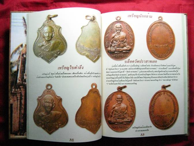 หนังสือหลวงพ่อมุม อินฺปญโญ วัดปราสาทเยอร์เหนือ