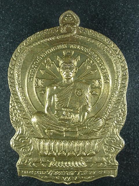 เหรียญนั่งพานหลวงพ่อคูณ ปี 2537 เนื้อทองฝาบาตร วัดบ้านไร่ จ.นครราชสีมา