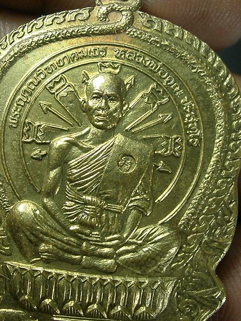 เหรียญนั่งพานหลวงพ่อคูณ ปี 2537 เนื้อทองฝาบาตร วัดบ้านไร่ จ.นครราชสีมา