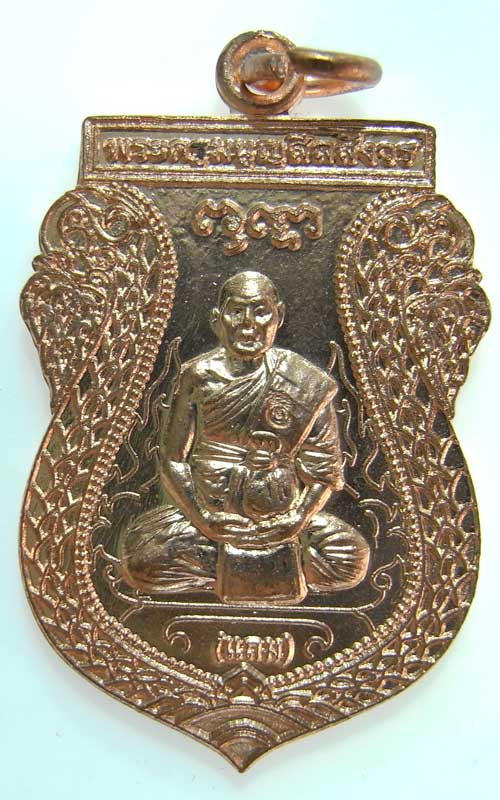 วัดใจเริ่มที่ 20 บาท เหรียญหลวงพ่อแถม วัดช้างแทงกระจาด เพชรบุรี รุ่นมหาบารมี มหาเศรษฐี หมายเลข 1667