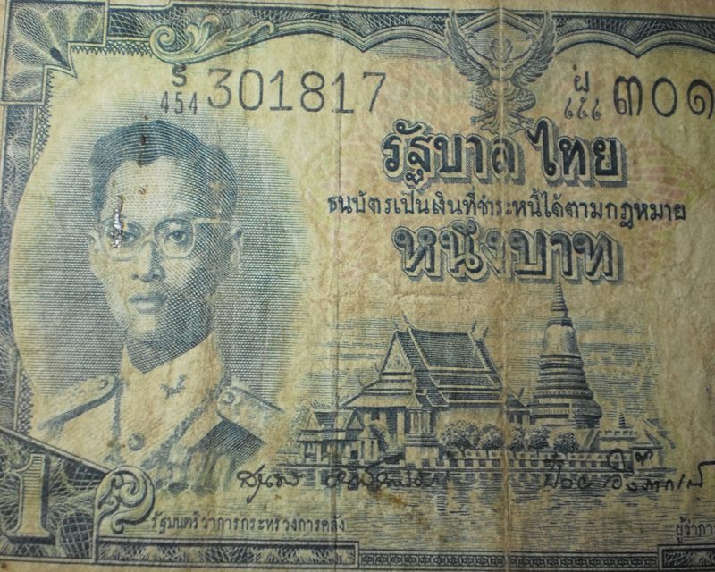ธนบัตรไทย หนึ่ง เลข ๓๐๑๘๑๗ มุมขวาล่างช้างสามเศียร เก่าหายาก