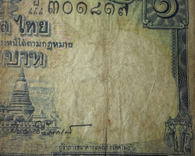 ธนบัตรไทย หนึ่ง เลข ๓๐๑๘๑๗ มุมขวาล่างช้างสามเศียร เก่าหายาก