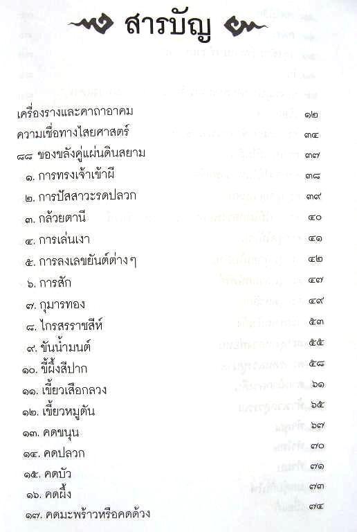 @@@หนังสือคู่มือไสยเวท เครื่องรางของขลังฯ