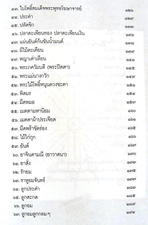 @@@หนังสือคู่มือไสยเวท เครื่องรางของขลังฯ
