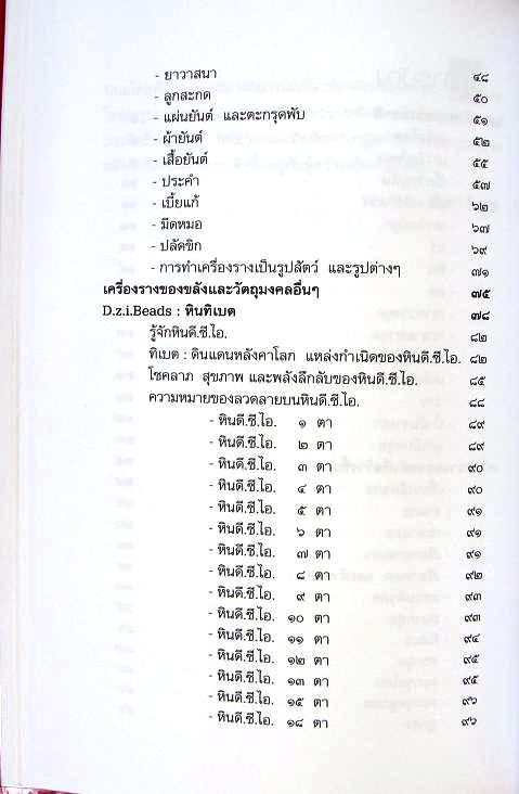 @@@หนังสือ เซียนของขลัง พร้อมปกพาสติก