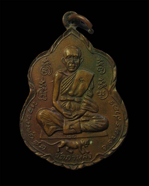 เหรียญหลวงปู่สุด วัดกาหลง ปี21เคาะแรกขั้นต่ำ