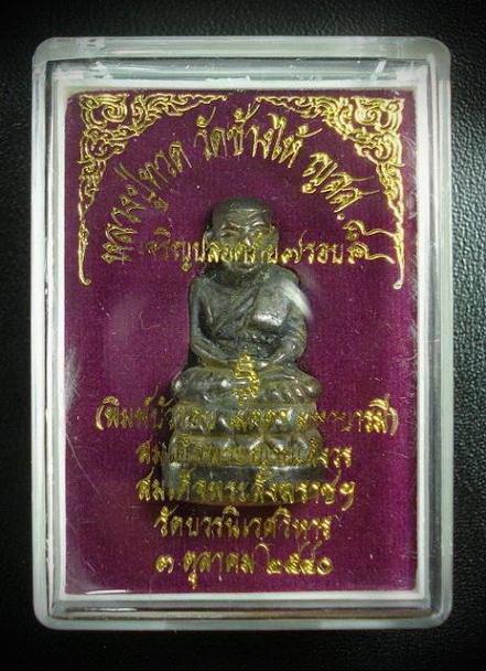 หลวงปู่ทวด บัวรอบ ก้นลายเซ็น ญสส. ๘๔ สมเด็จพระญาณสังวร วัดบวรนิเวศวิหาร พ.ศ. ๒๕๔๐