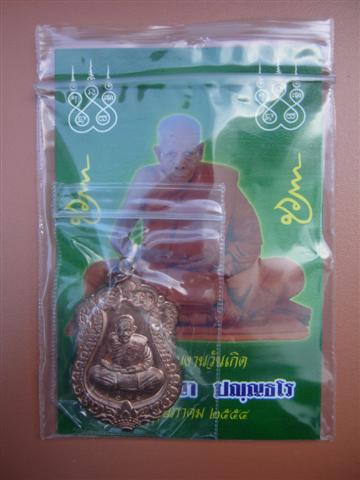 หลวงปู่ปัญญา วัดหนองผักหนาม ชลบุรี