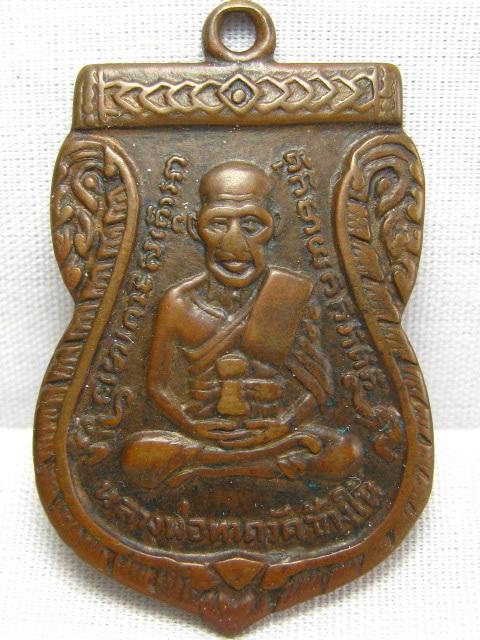 วัดใจ 10 บาท เหรียญรุ่น 3 ปี 2504 พิมพ์คางจุด เนื้อทองแดง พร้อมบัตรรับรองครับ