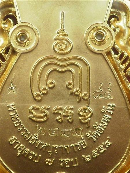 เหรียญพิมพ์เสมาฉลุลายยกยองค์ รุ่นมหามงคล หลวงพ่อจรัญ วัดอัมพวัน สิงห์บุรี เนื้อบรอนซ์ชุบทองสภาพสวยแช