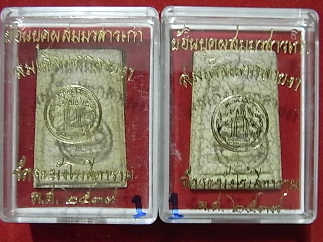 สมเด็จวัดระฆัง เนื้อแตกลายงา สวยๆ ปี 39...2 องค์......พร้อมส่ง ครับ