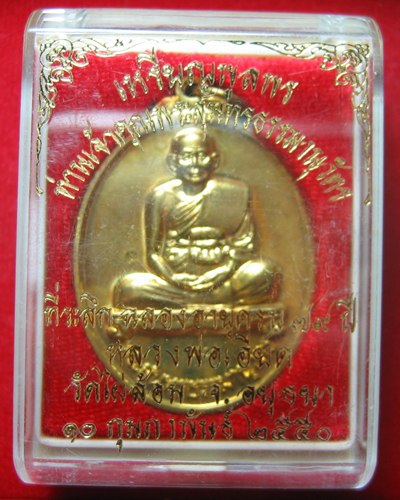 เหรียญพูลพร (เหรียญนามสกุล)  หลวงพ่อเอียด กะไหล่ทอง ฉลองอายุครบ79ปี ตอกโค๊ตด้านหน้า