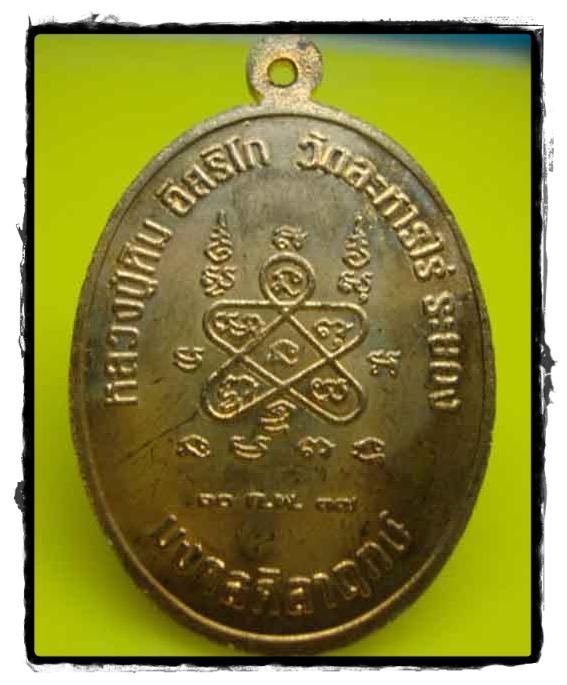 เหรียญเจริญพรบน หลวงปู่ทิม มงคลศิลาฤกษ์ ปี ๒๕๓๗ เนื้อทองแดงครับ