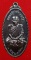 เหรียญใบขี้เหล็กเต็มองค์ รุ่นแรก หลวงปู่แผ้ว ปวโร รุ่นหนุนดวง เนื้อทองแดงรมดำ 2 โค้ด ปี 50