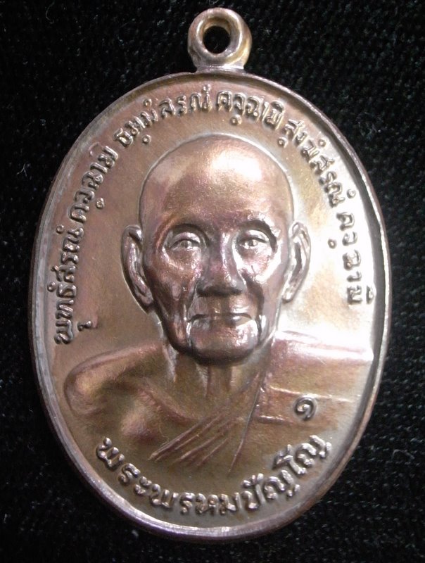 เหรียญยันต์ดวง หลวงปู่ดู่ วัดสะแก