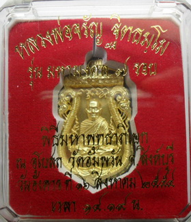เหรียญเสมาฉลุ หลวงพ่อจรัญ เนื้อทองระฆัง เบอร์ 692