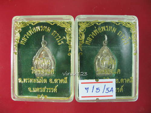 2เหรียญ เหรียญ รุ่นทำเงิน หลวงพ่อพรหม วัดช่องแค.......ไม่ทันท่านนะครับ...