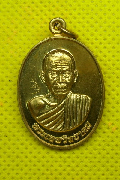 หลวงพ่อคูณ วัดบ้านไร่ รุ่นเลื่อนสมณศักดิ์ ปี53 เนื้อทองคำ  ตัวตัดบล็อคทองคำ