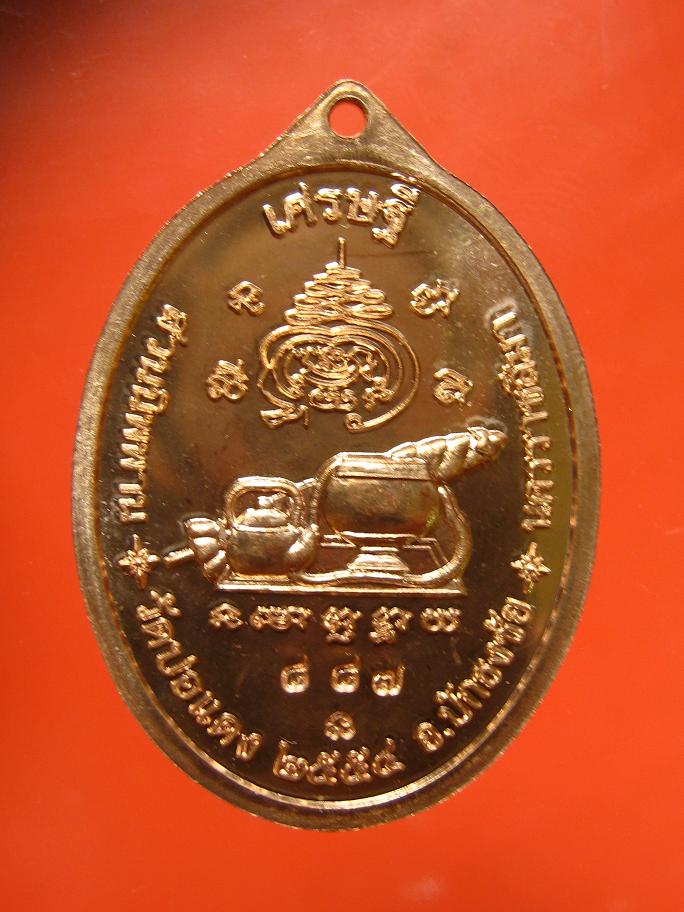 เหรียญเศรษฐีหลวงปู่บุญ วัดปอแดง"รุ่นแบ่งปันน้ำใจ"เนื้อทองแดง หมายเลข 877