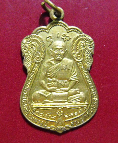 เหรียญเสมา หลวงพ่อสาย วัดบางรักใหญ่ จ.นนทบุรี