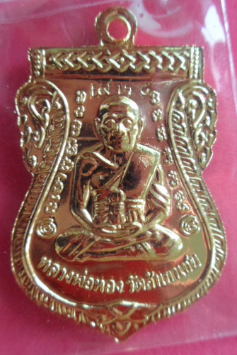 เสมาหลวงพ่อทวดหน้าเลื่อน-หลวงพ่อทองหน้าเลื่อน เนื่ออัลปาก้าเปียกทอง หลวงพ่อทอง วัดสำเภาเชย รันno.463