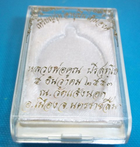 ((( วัดใจ ))) 25 บาท  เหรียญหลวงพ่อคูณ  รุ่นอายุยืน ๘๘ วัดแจ้งนอก เต็มองค์ เนื้อทองแดง